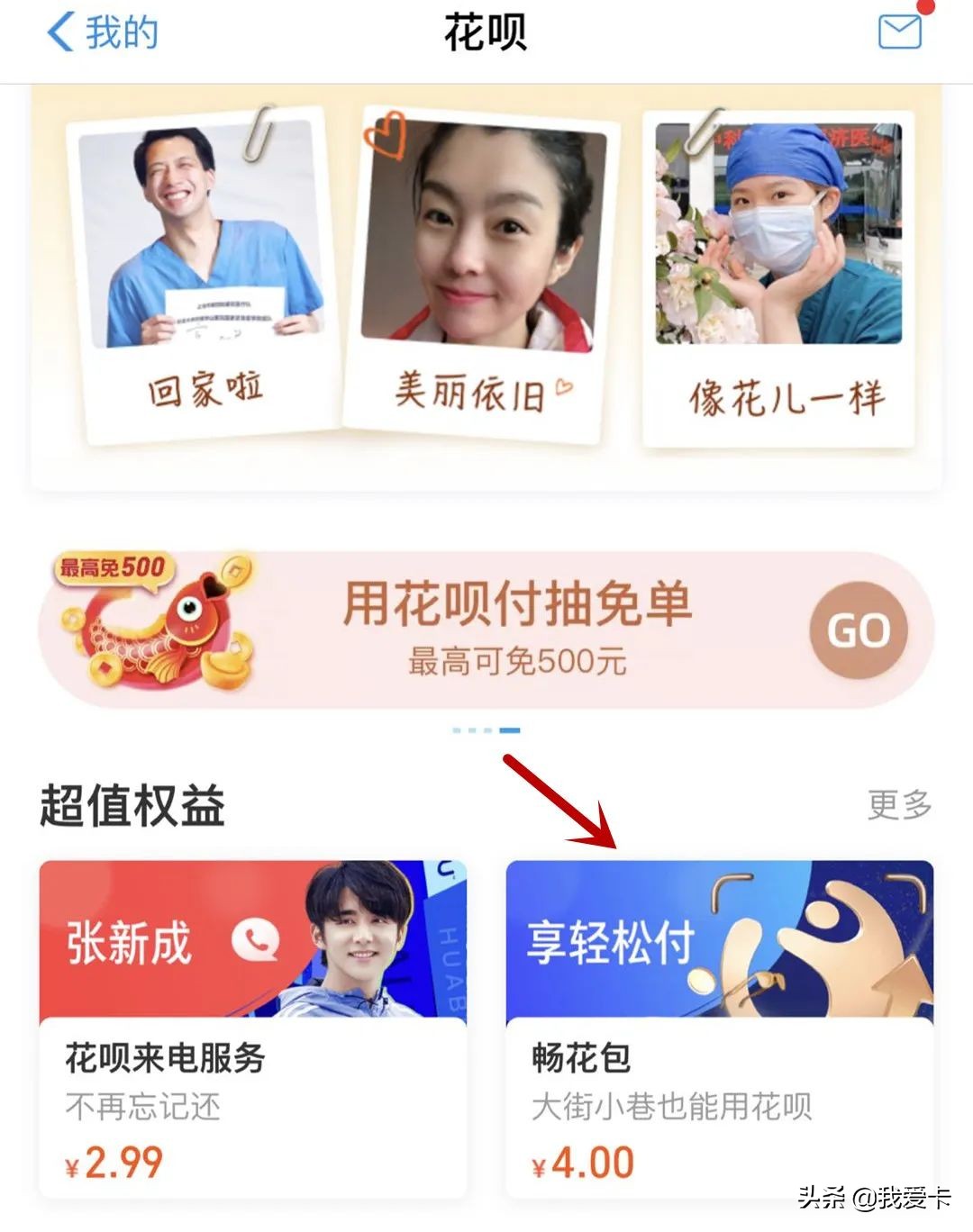 花呗卡畅花包使用方法,花呗开通畅花包需要钱么