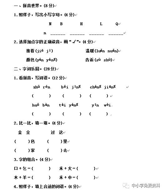 部编版二下语文七八单元试卷,二年级下语文6单元试卷部编版