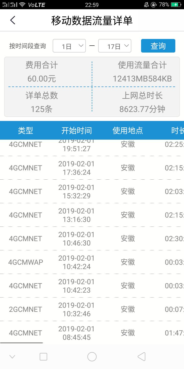 中国移动超流量费用怎么追回,怎么追回没使用过的移动流量费