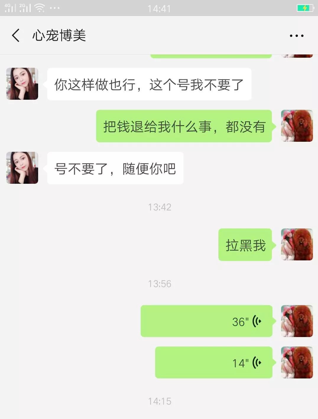 微信朋友圈买宠物被骗,朋友圈卖宠物狗骗局