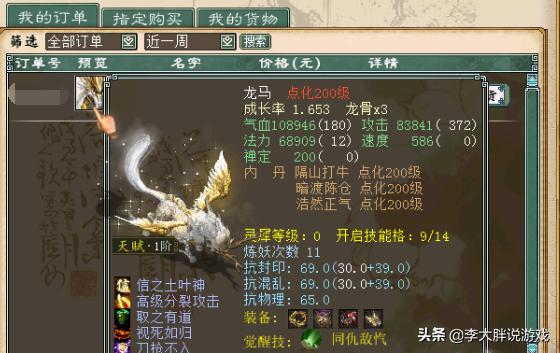 大话西游2龙马最早多少钱,大话西游2龙马最高多少敏