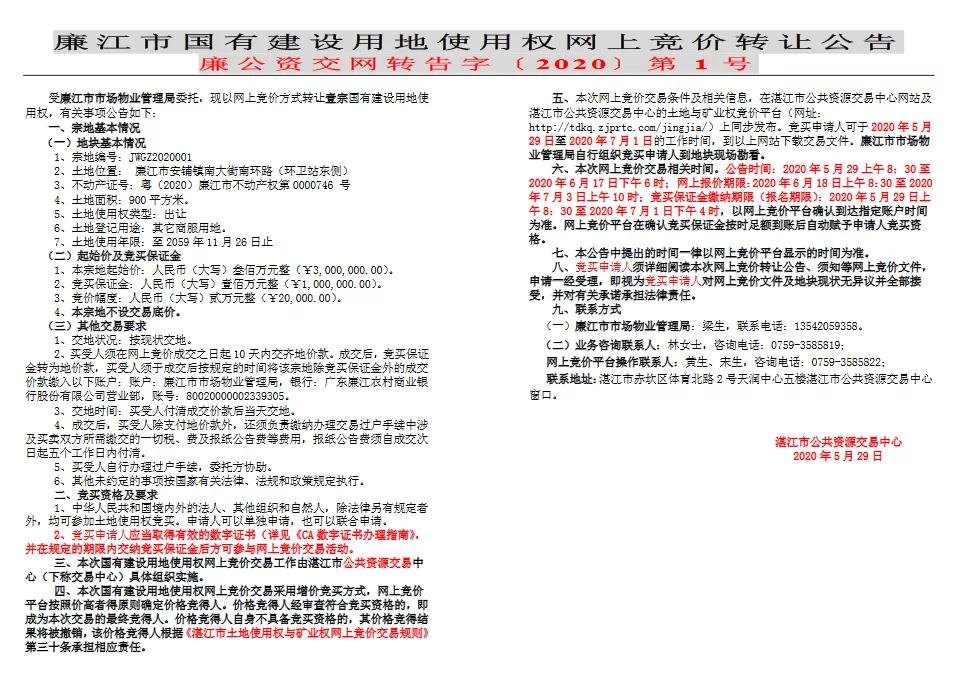 廉江市土地转让,廉江市区私人转让地皮