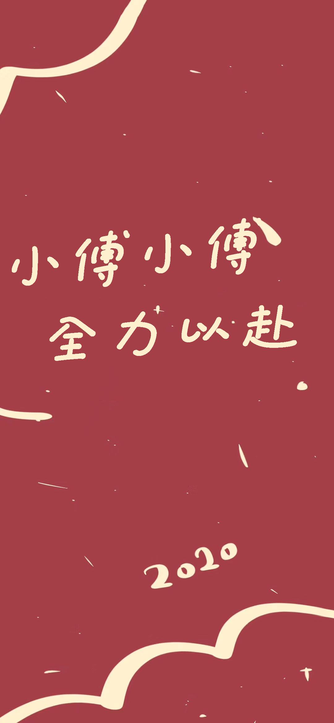 姓氏壁纸小王斗志昂扬,小王小王不慌不忙壁纸