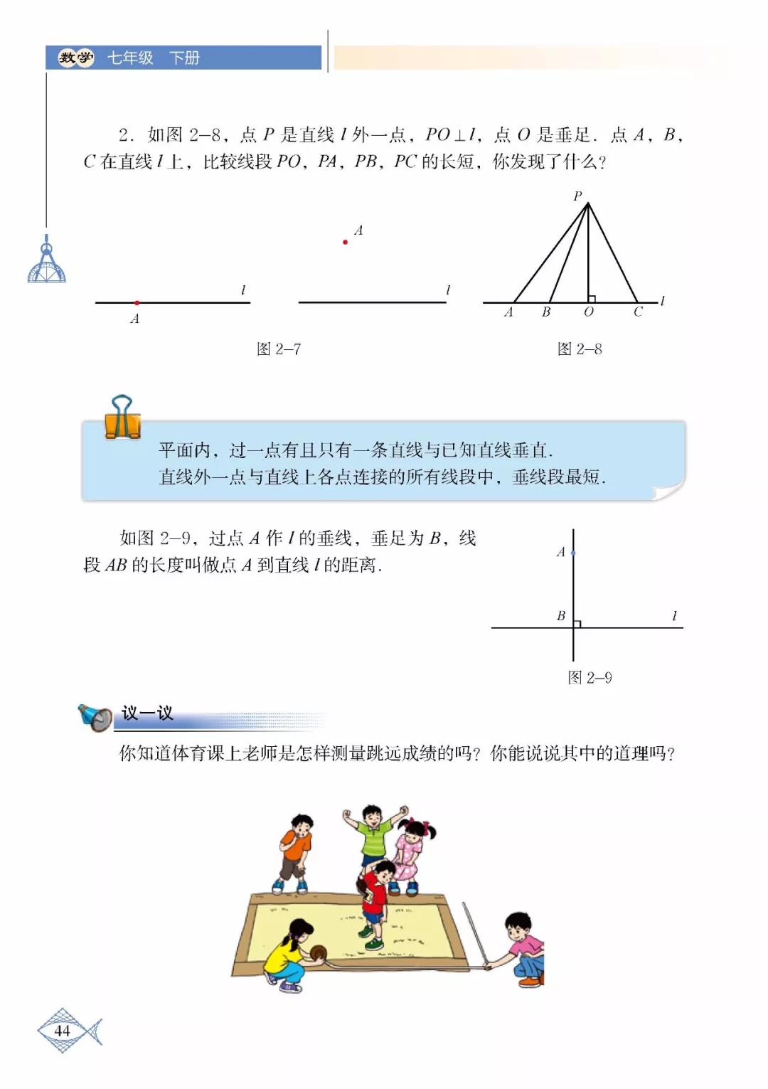 苏教版初中数学七年级下册课本,初中数学七年级上册课本