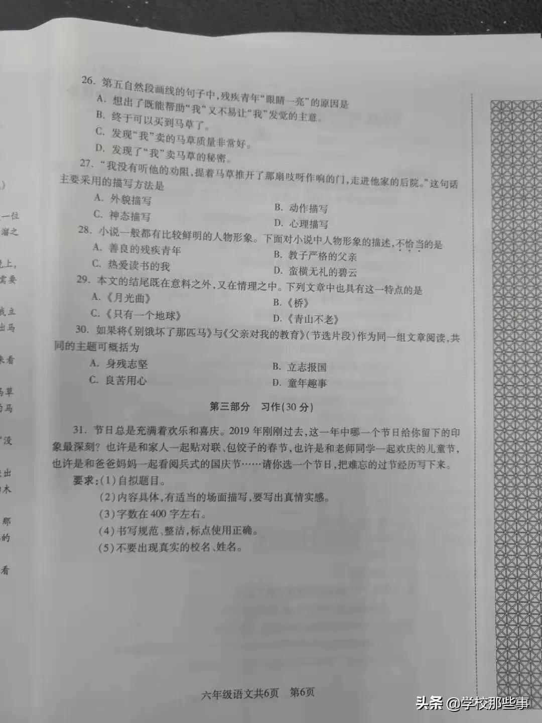 沈阳和平区小学的一年级期末卷,沈阳市和平区四年级期末卷子