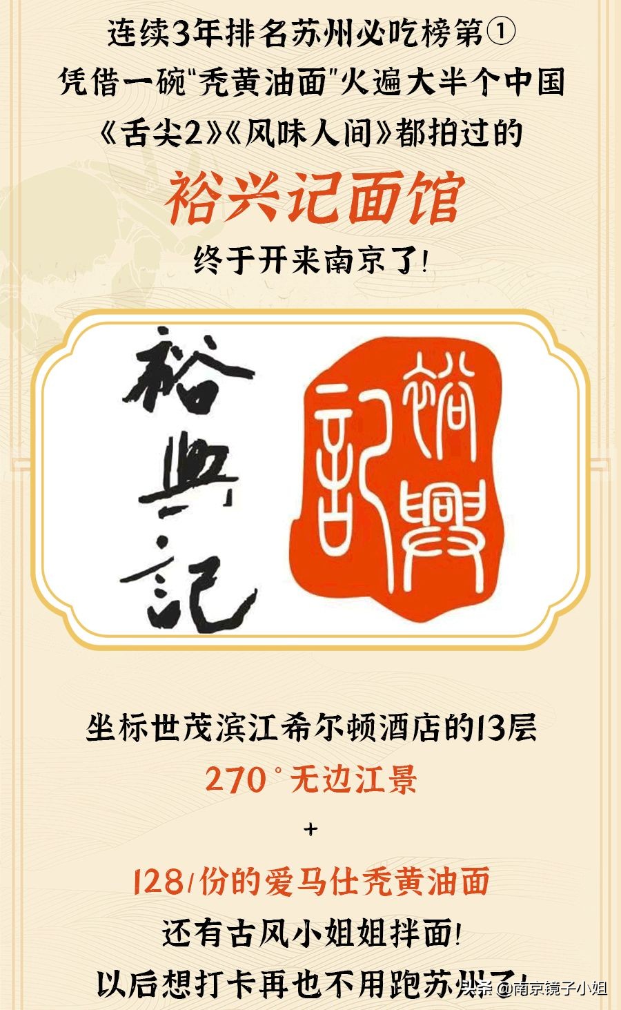 苏州裕兴记面馆观前店,苏州裕兴记面馆南京有分店没