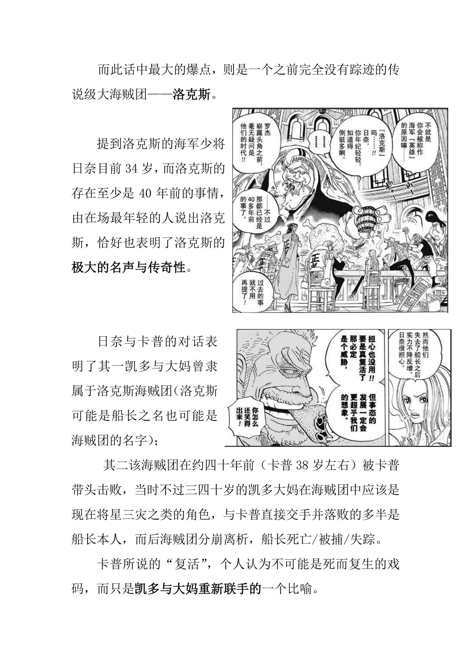 海贼王世界会议的大事件,海贼王世界会议分析