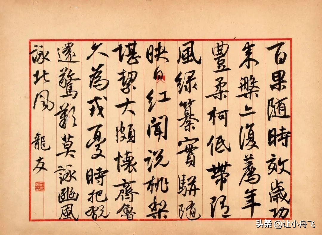 当代书法家龙友,当代书法名家写龙