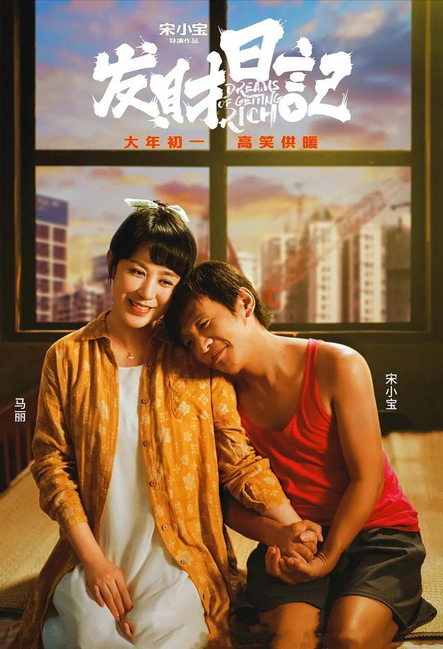 发财日记马丽和宋小宝怎么认识的,发财日记宋小宝找沙溢演出