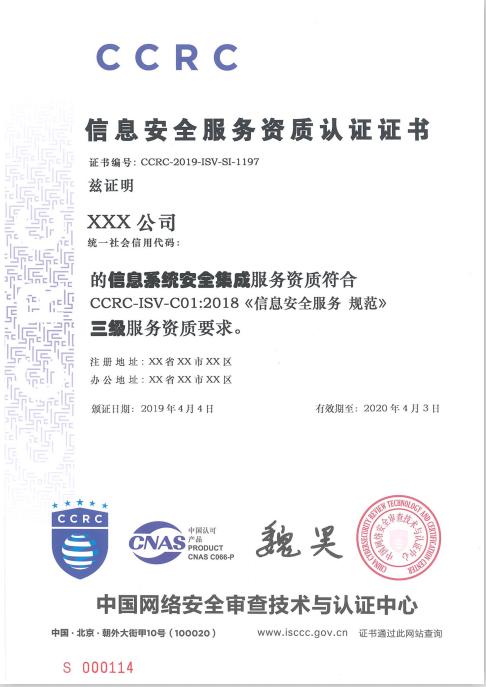 信息安全服务资质是不是强制资质,信息安全服务资质证书种类