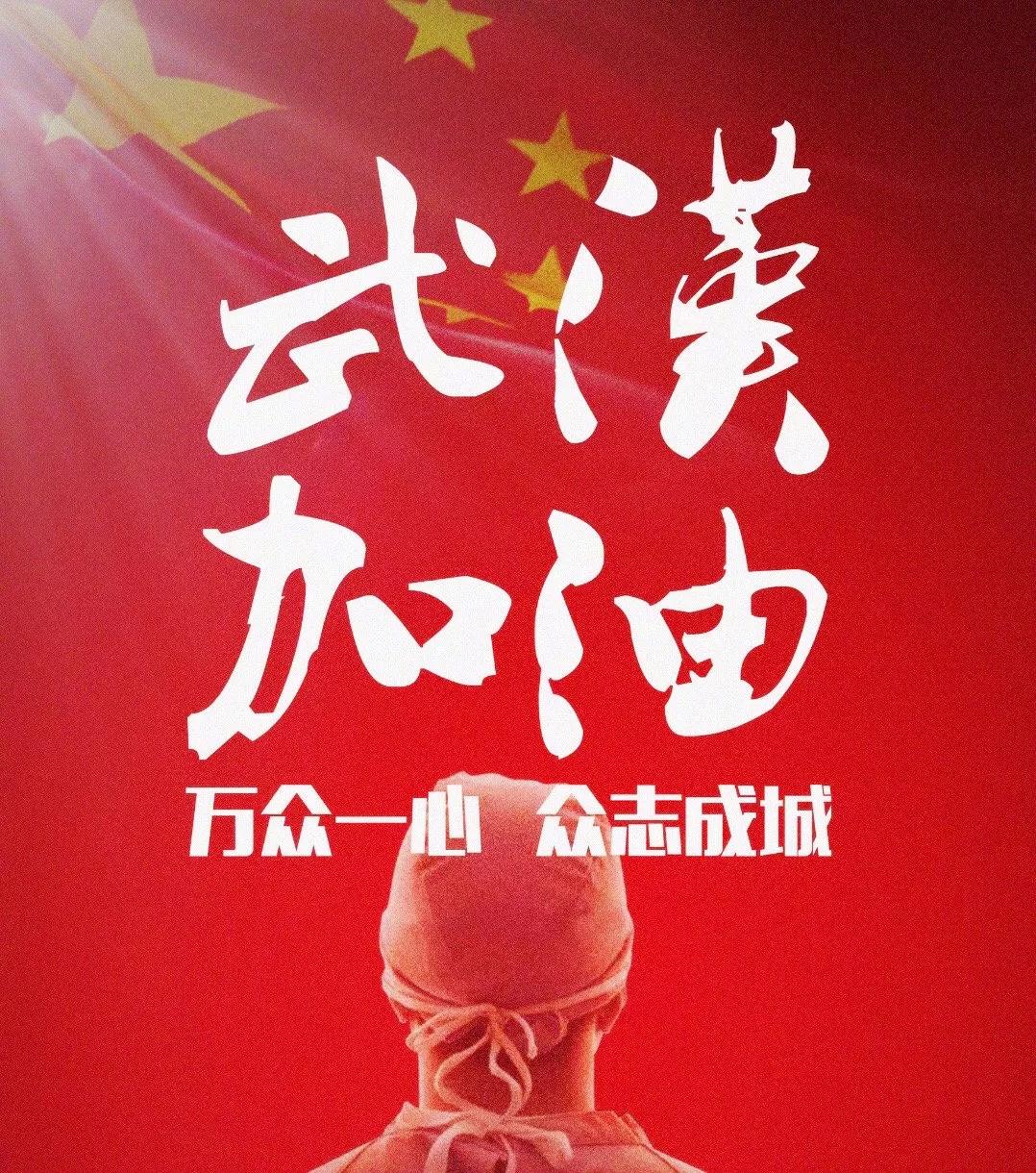 武汉加油中国加油的祝福语老师版,武汉加油中国加油的话语有哪些