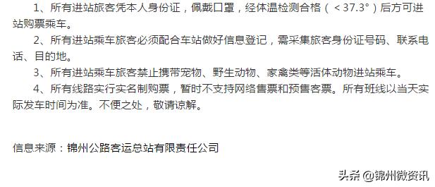 最新锦州车站列车时刻表,锦州客运站时刻表最新