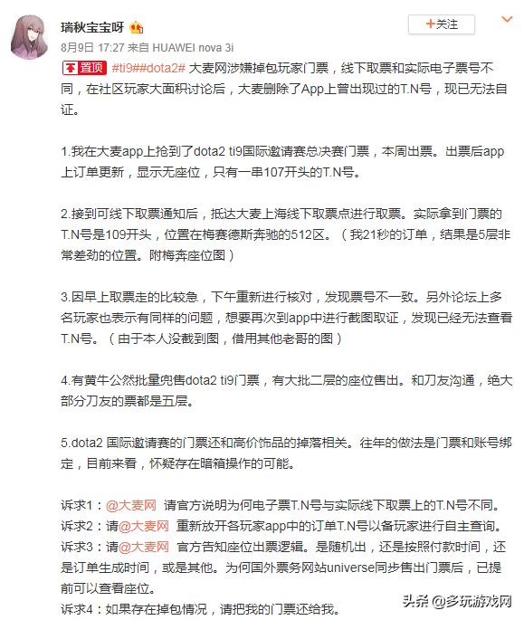 众观：比赛门票竟被掉包究竟谁在统领黄牛？