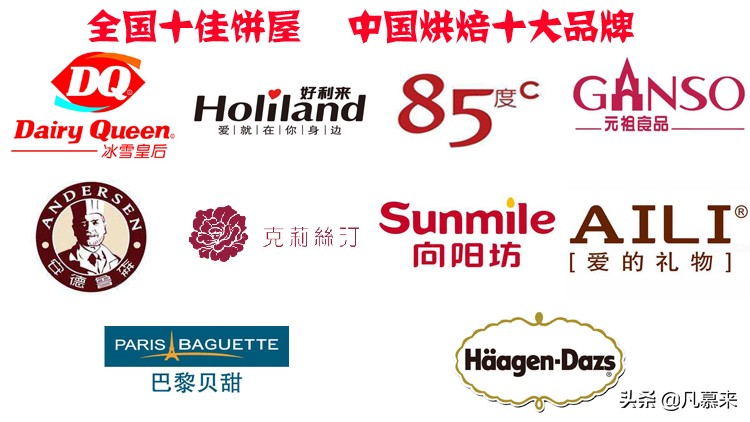 口碑最好十大品牌蛋糕店排行,全国十佳饼屋