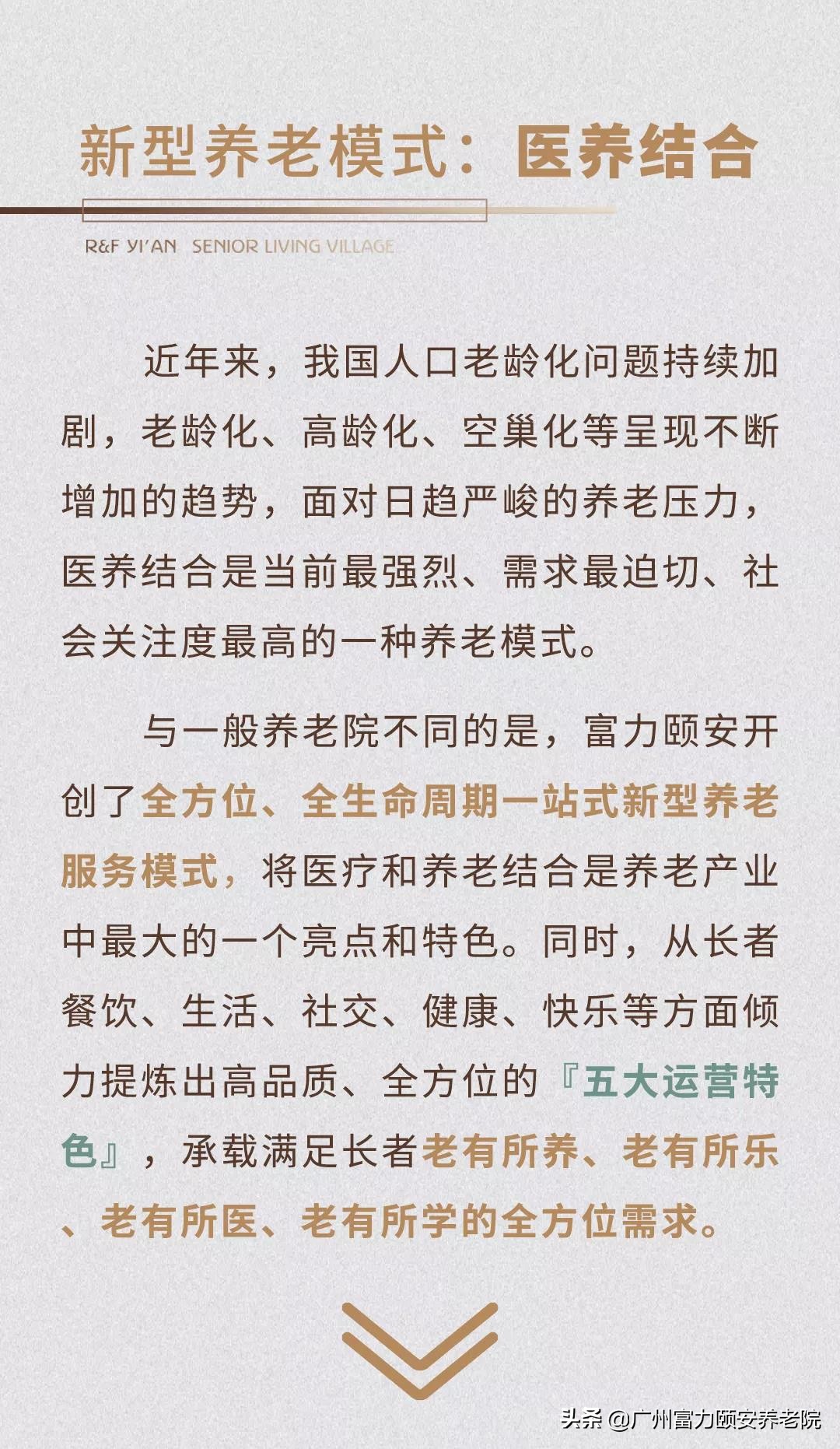 富力颐安养老社区多少钱,富力颐安高端一站式养老服务