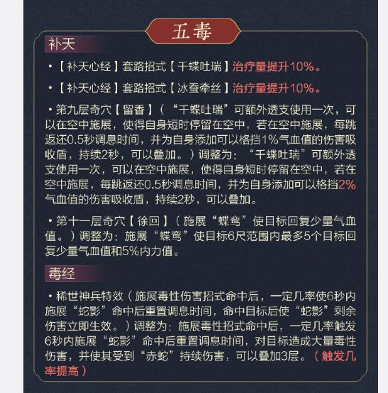 剑网三新赛季奶毒现状,剑网3奶毒jjc
