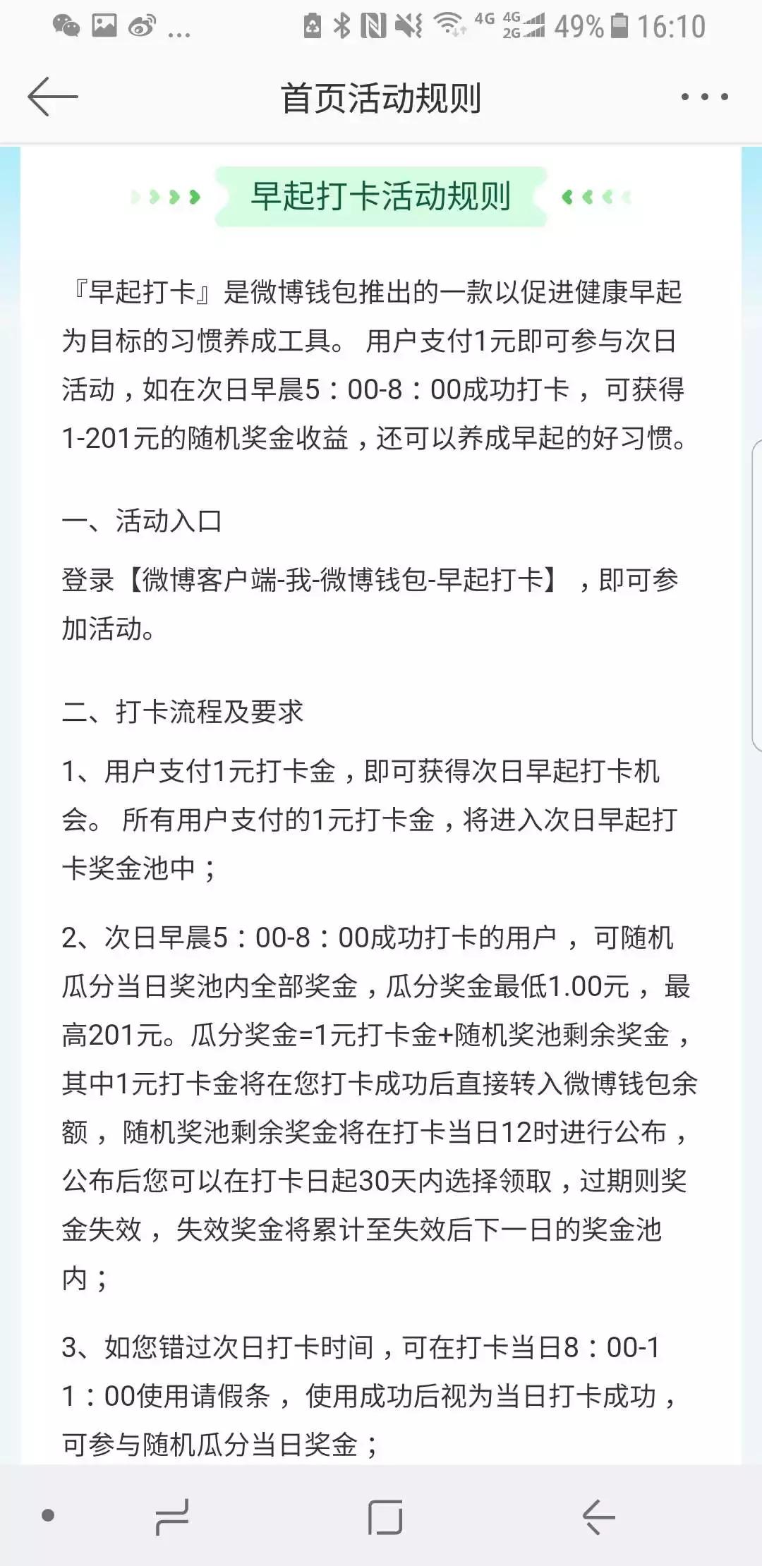 不止卷走保证金，“早起打卡”套路还很多