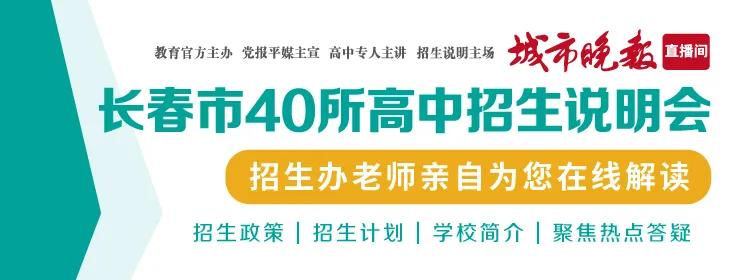 「城市晚报·高中巡礼」长春市第二中学精致学校