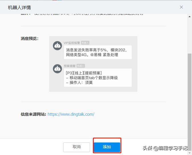 java钉钉机器人,钉钉机器人推送java程序