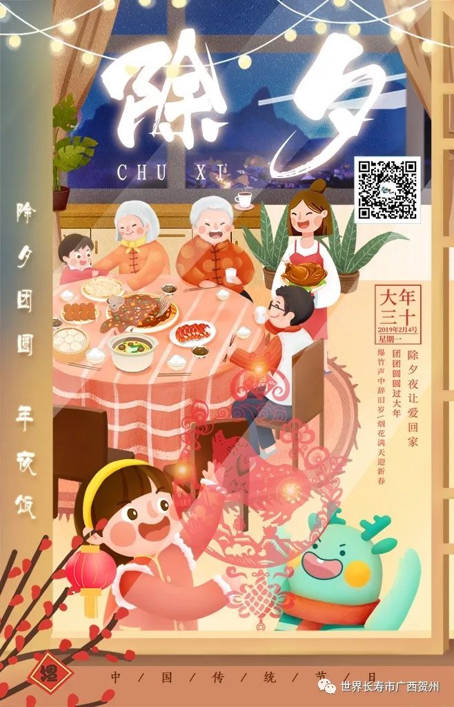 「除夕」有什么传说和风俗么？
