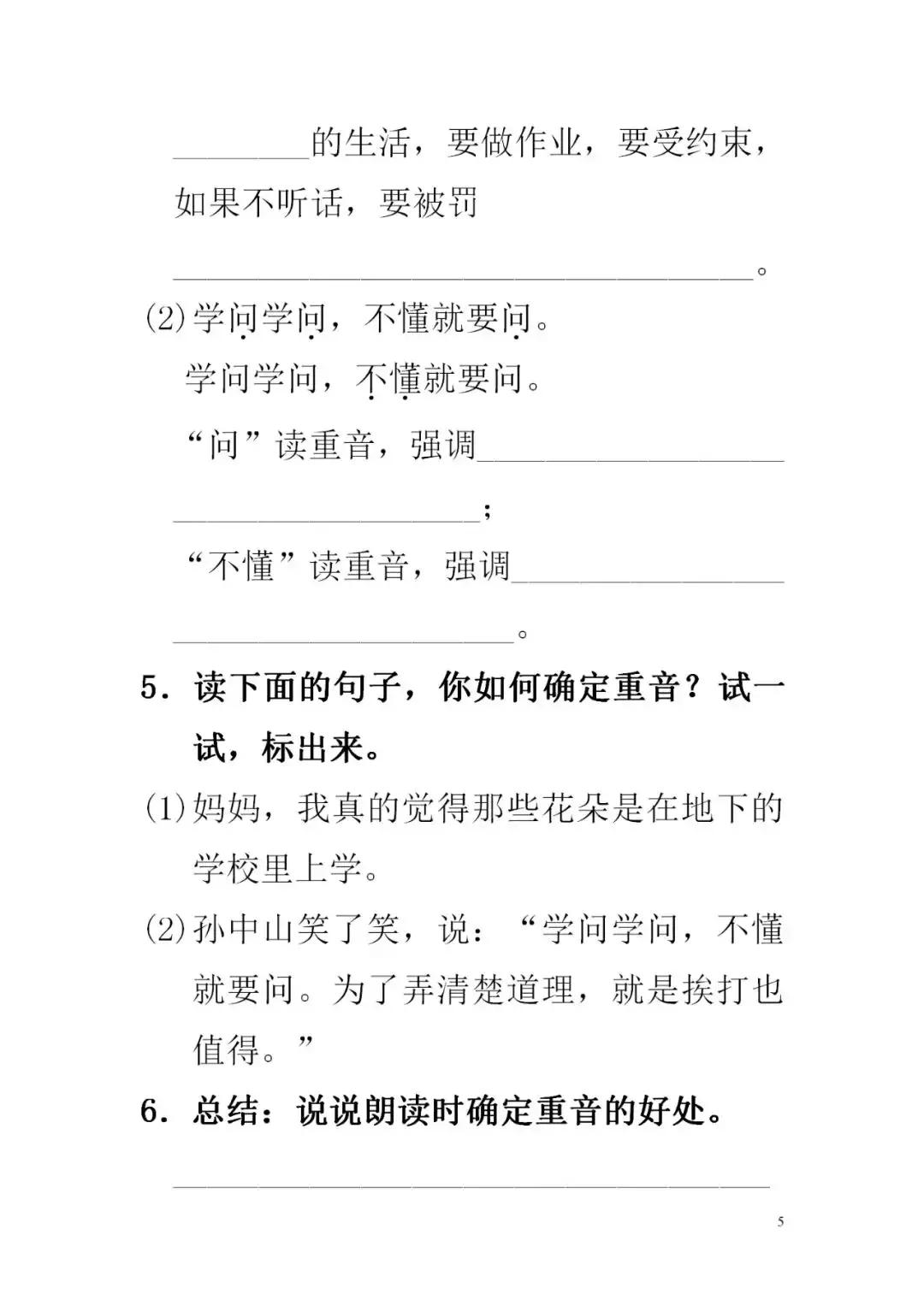 部编版三年级语文上一课一练,二年级部编语文上册同步练习题