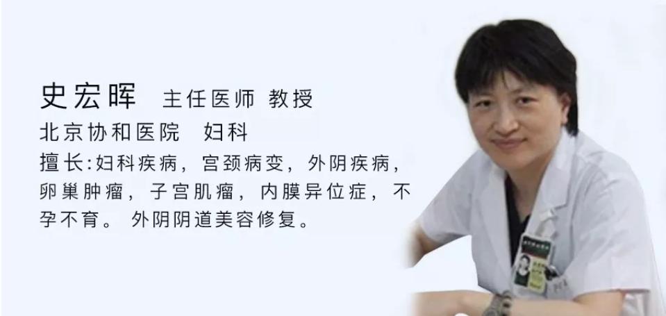 北京协和医院妇科史宏晖视频,协和妇科史宏晖简介