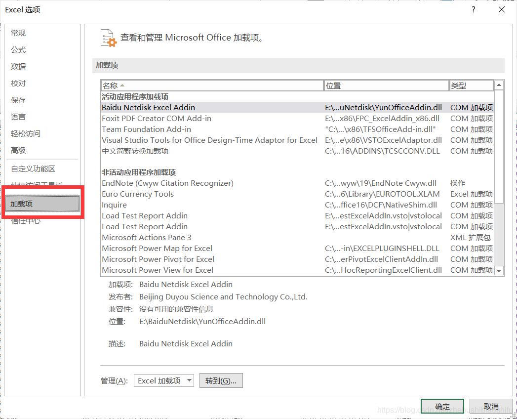 Windows中WordExcelPPT等办公文件打开速度缓慢的解决办法