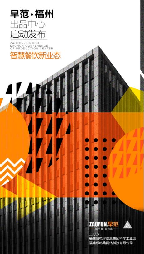 早范出品中心正式落户福建省电子信息集团科学工业园