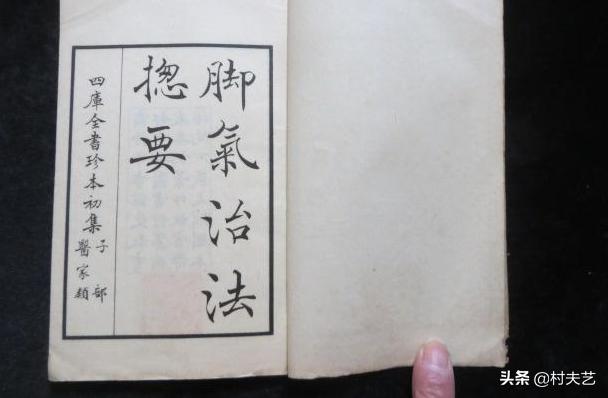 中医古籍《脚气治法总要》