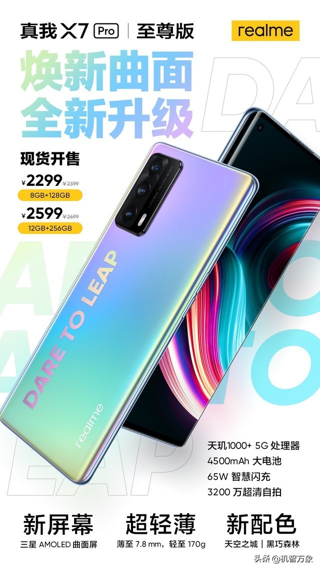 realmex7pro至尊版曲面屏,realmex7pro最便宜曲面屏手机