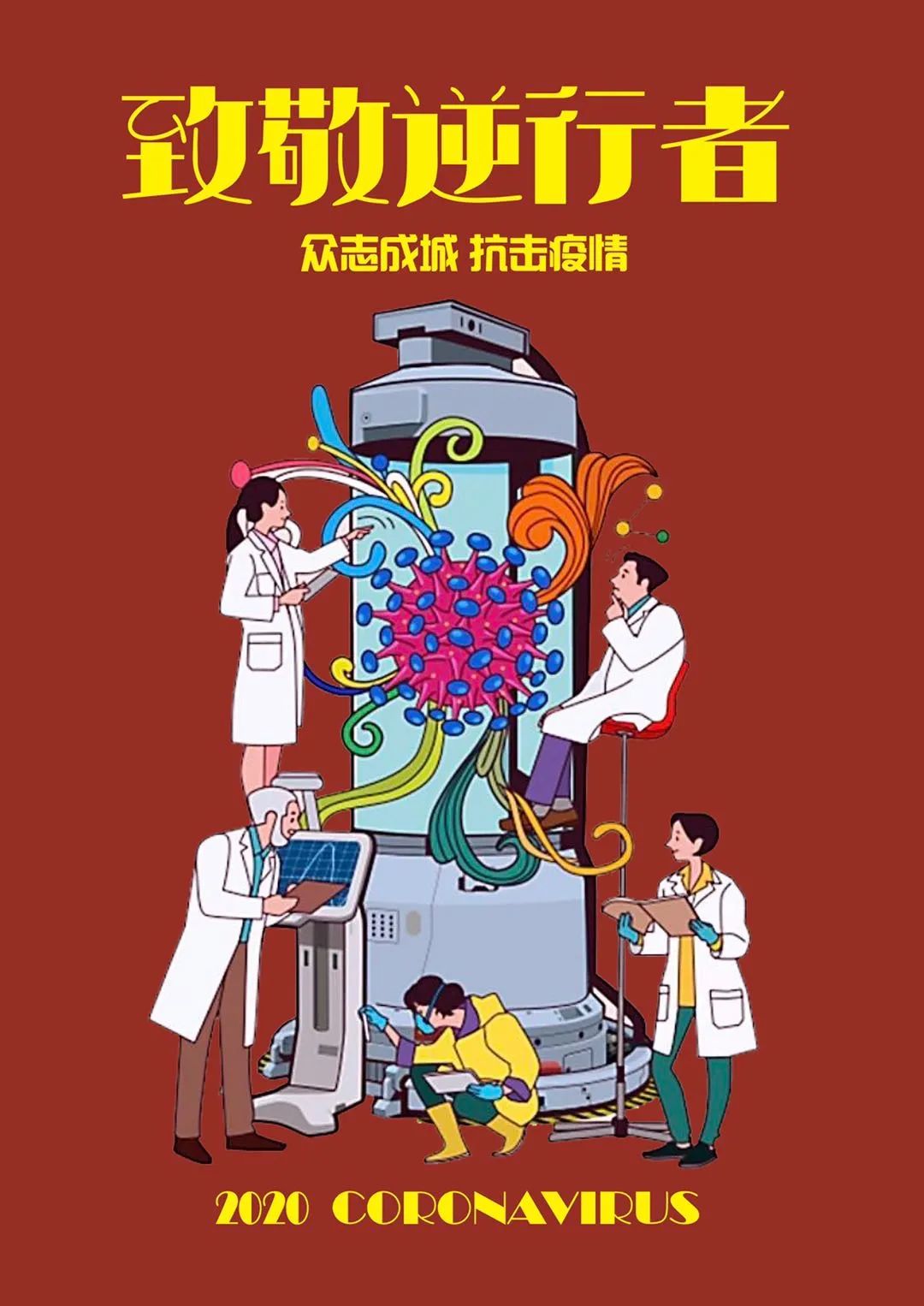 设计战疫作品,战疫设计