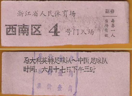 国米球员说中文,国米北看台训话