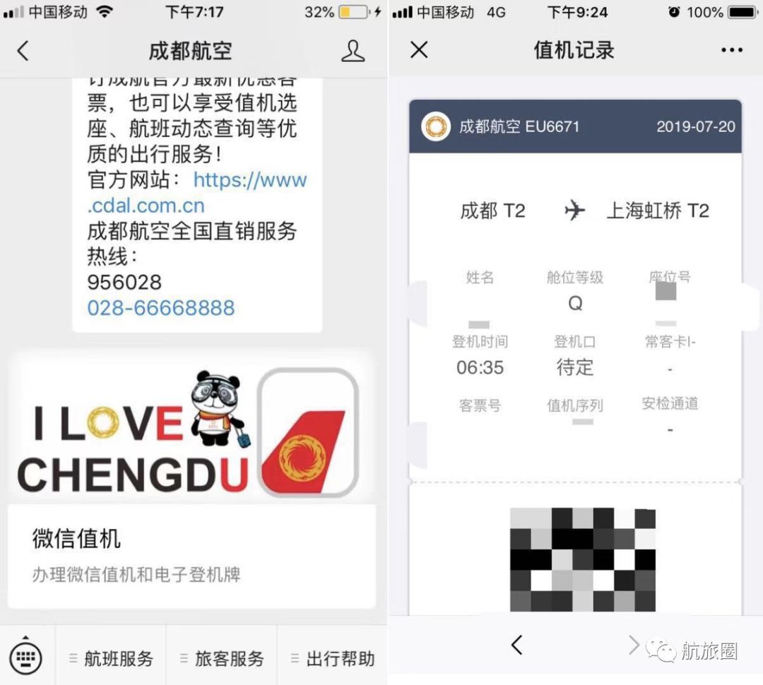 体验丨商业运营三年后，成都航空的阿娇怎样了