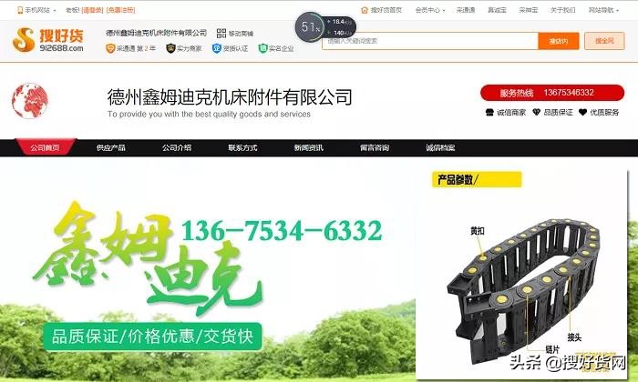 传统企业转型线上推广搜好货助力其营收达数百万