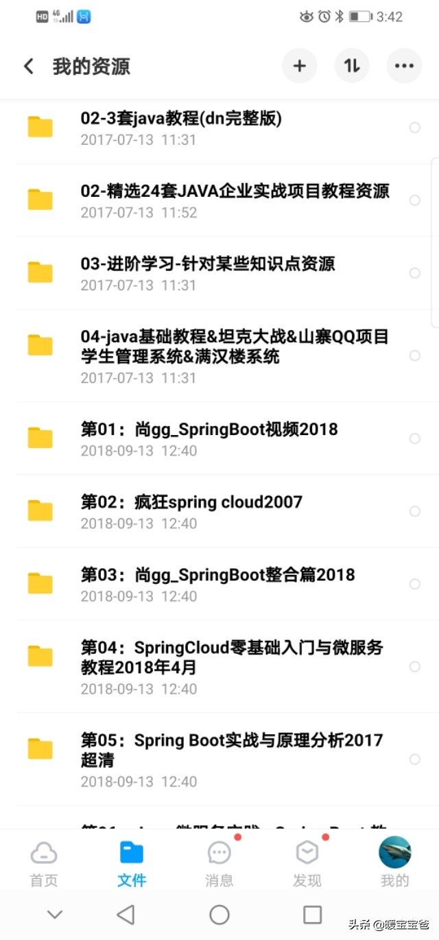 各位java学习资料视频稳定免费*载下**赠送，走过路过不要错过