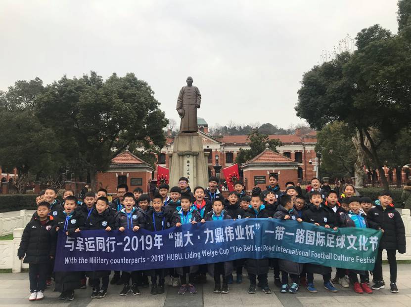 2019年“湖大·力鼎伟业杯”一带一路国际足球文化节开幕