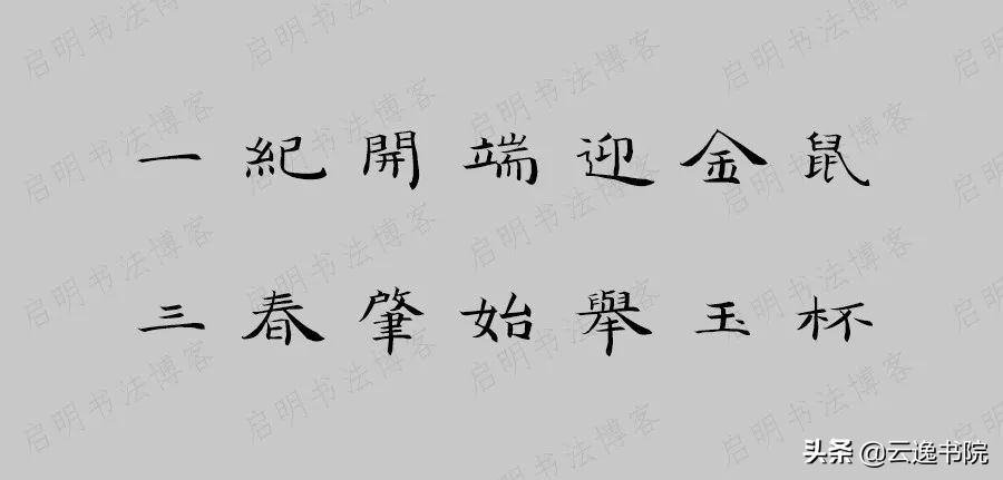 2020年鼠年七言春联张迁碑,2020年鼠年七言春联横批