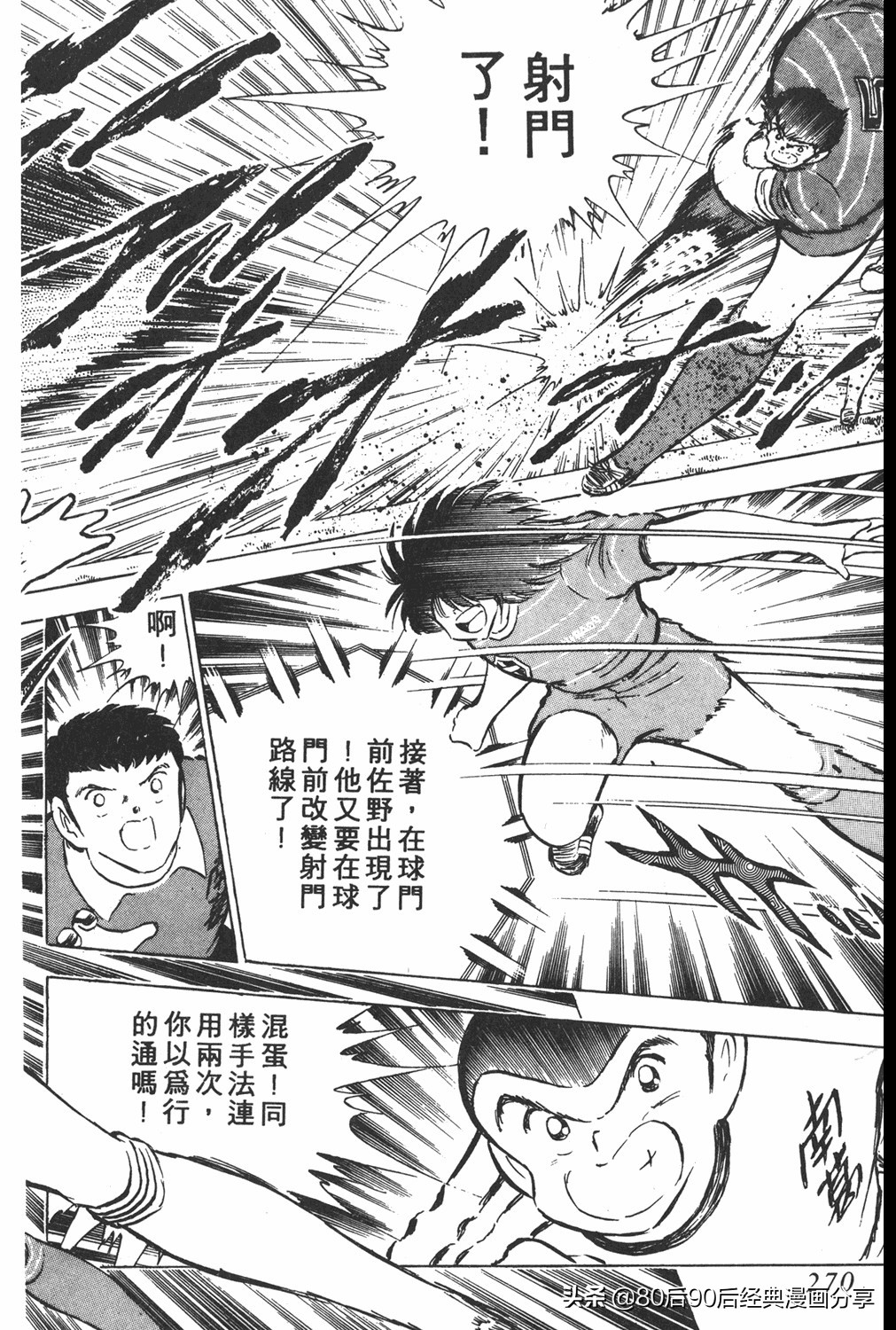 足球小将翼卷010下