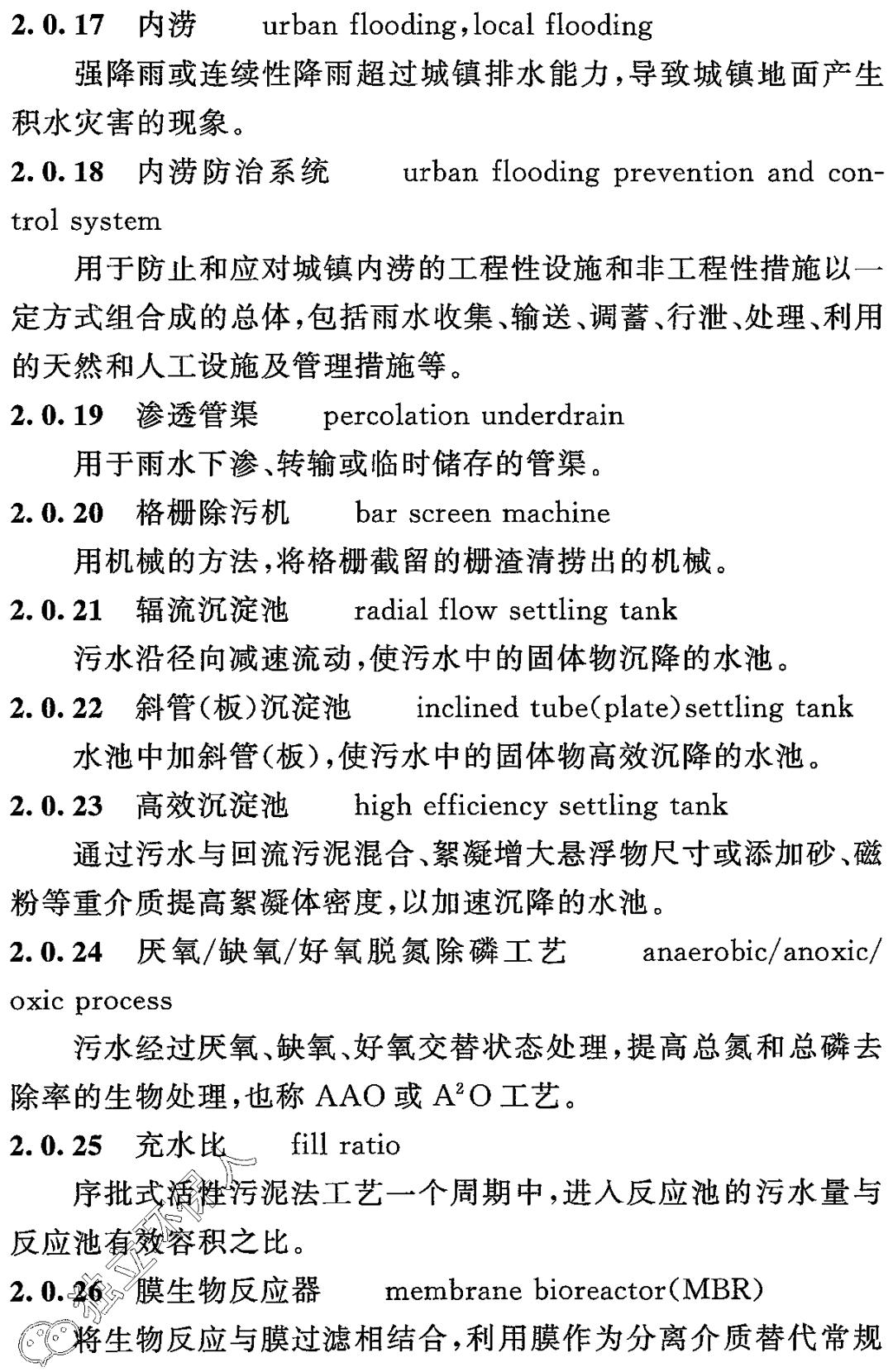 室外排水设计地方标准,gb50014-2021室外排水设计标准