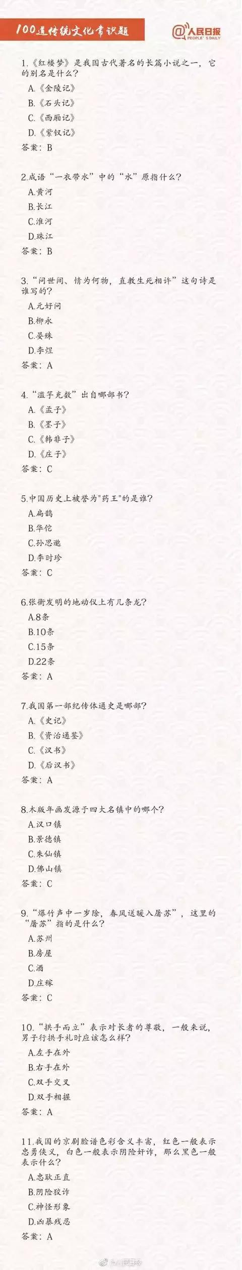 四川公务员考试真题常识100道,公务员考试常识100题行测提分