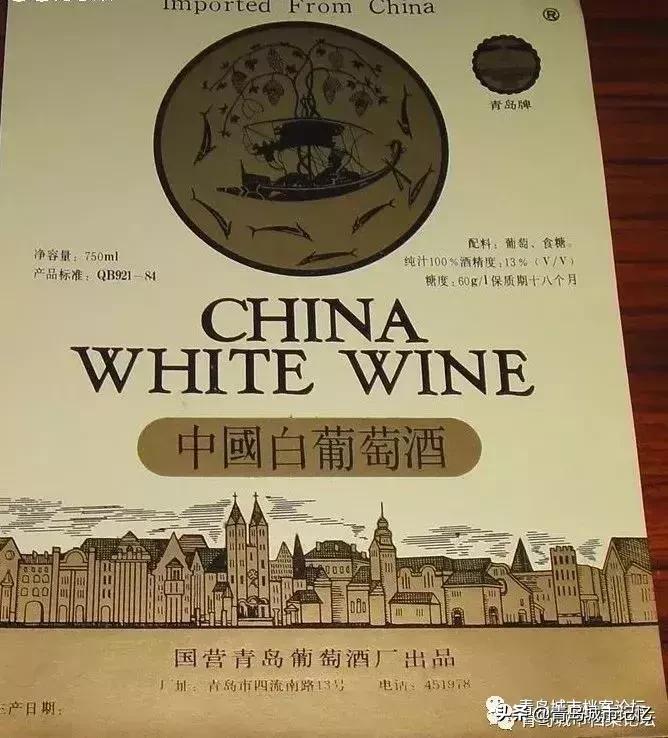 四十年前的青岛葡萄酒,青岛知名葡萄酒