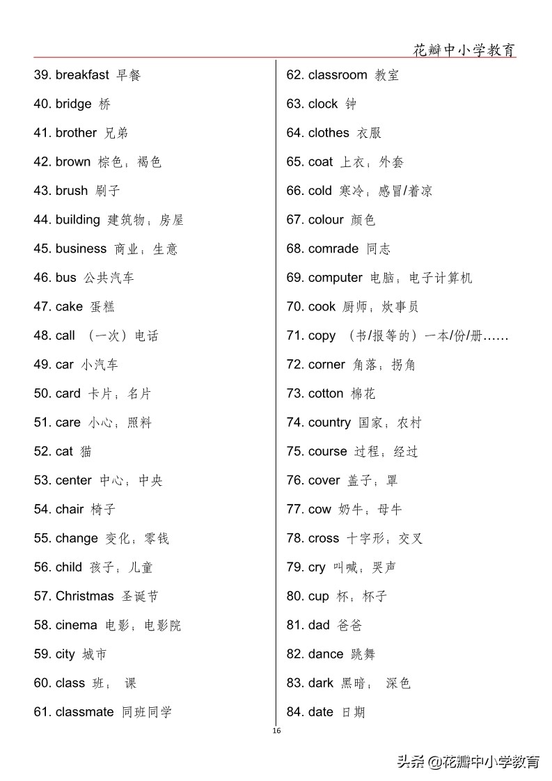 中考英语单词必背人教版,中考英语单词每天50个