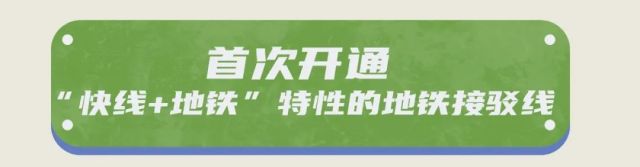 滨江地铁5号线和6号线附近次新房,滨江地铁6号线最新消息