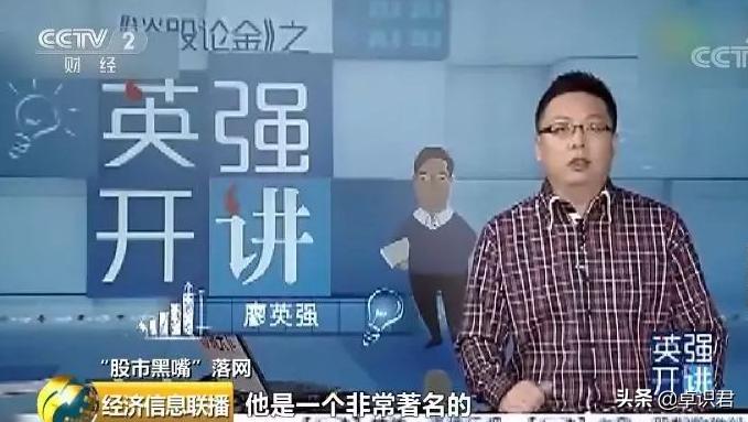 廖英强晚评,廖英强操作股票被处罚