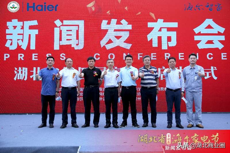 湖北省第四届海尔家电节盛大启幕