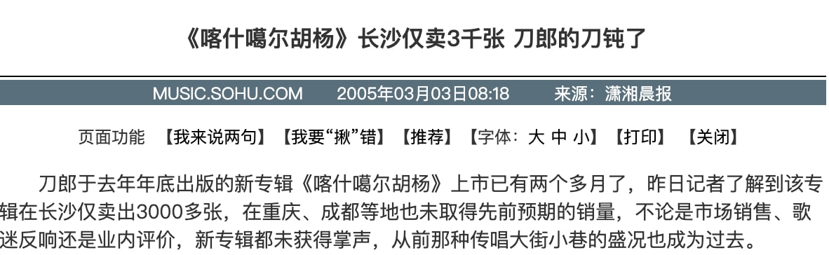 曾经的草根怎么样了,刀郎为什么突然走红之后销声匿迹