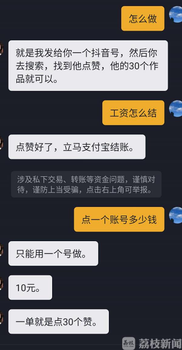 动动手指当“点赞员”月入4000不是梦？一文读懂坑钱套路