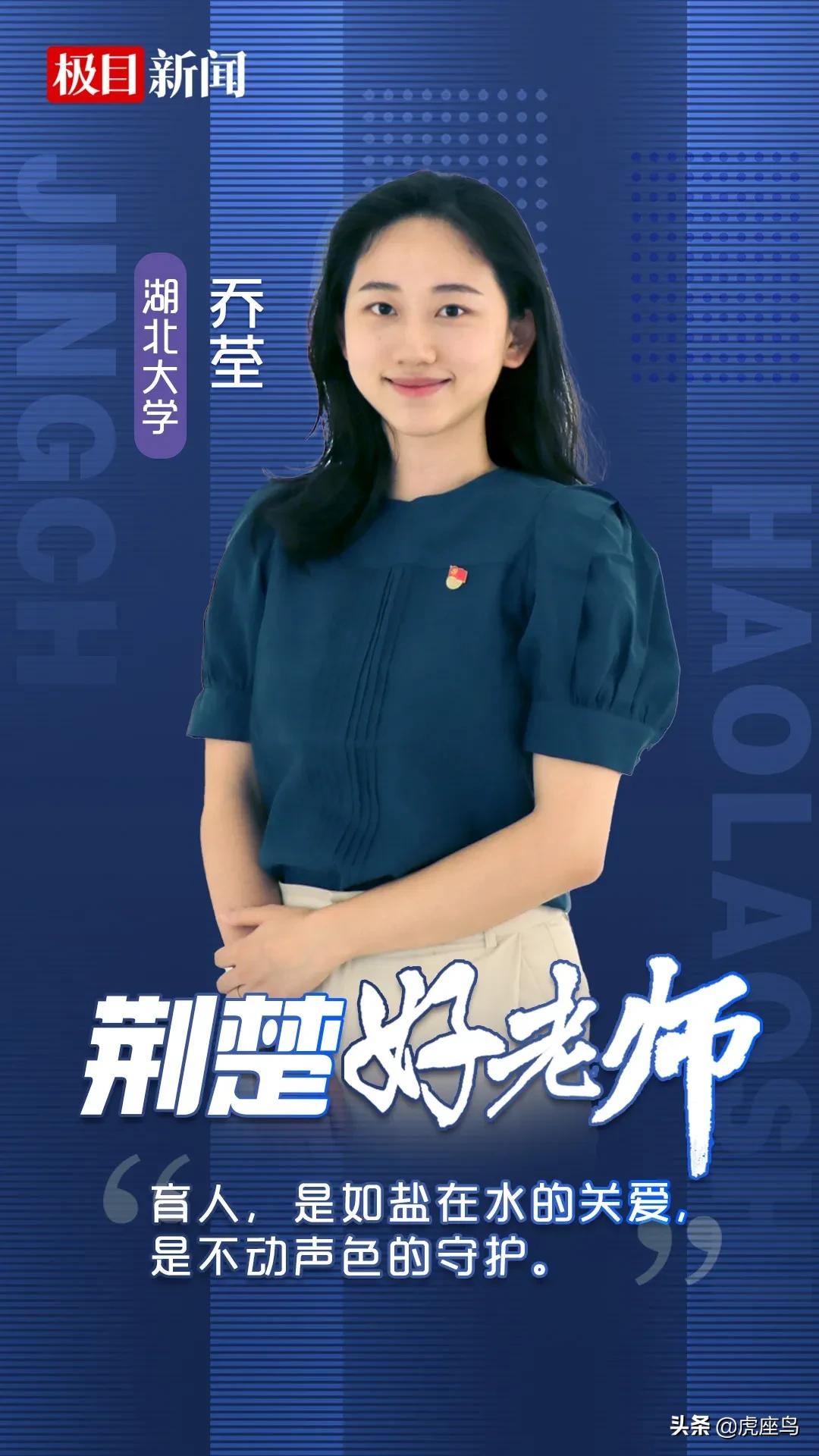 2023荆楚好老师获奖名单,湖北荆楚好老师事迹