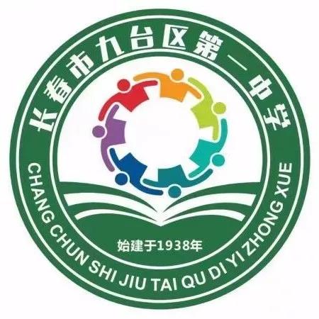 长春九台区高中排名一览表,长春市九台区第一中学录取分数线