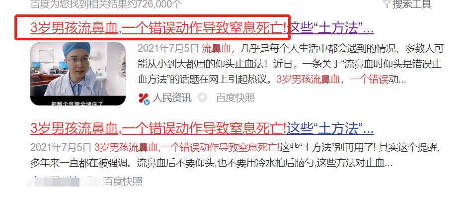 4岁男童鼻子渗血,五岁男童鼻流血不止抢救无效死亡